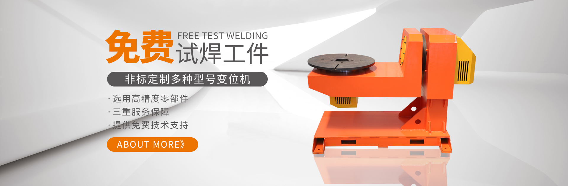 焊接機器人廠家-青島賽邦