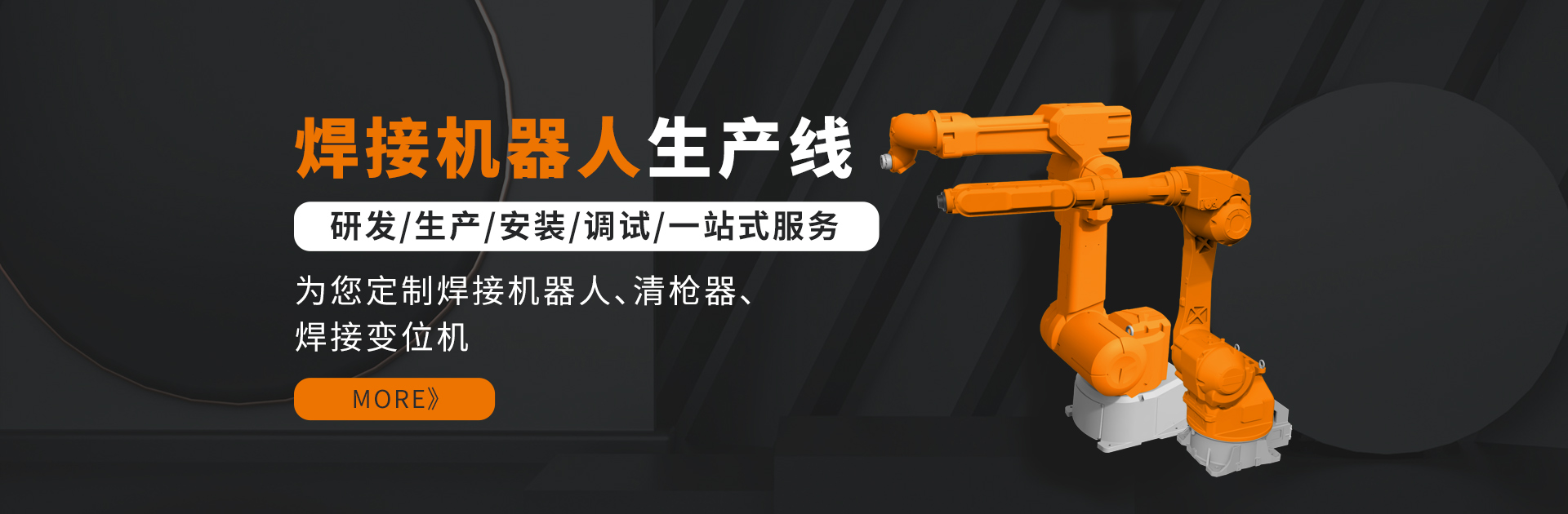 焊接機器人廠家-青島賽邦
